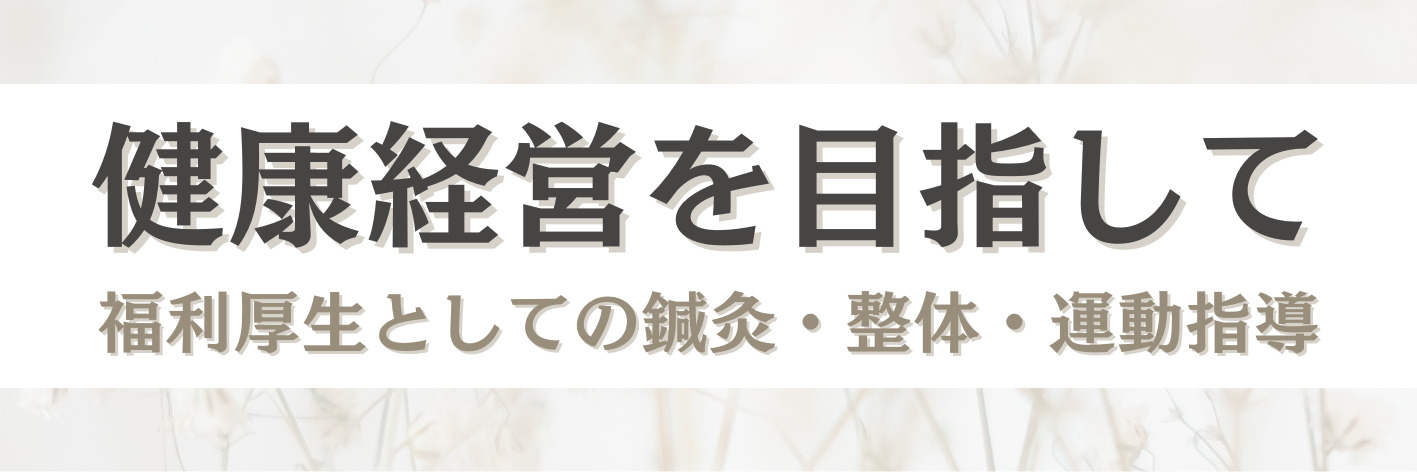 福利厚生