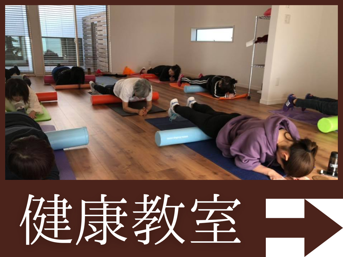 健康教室