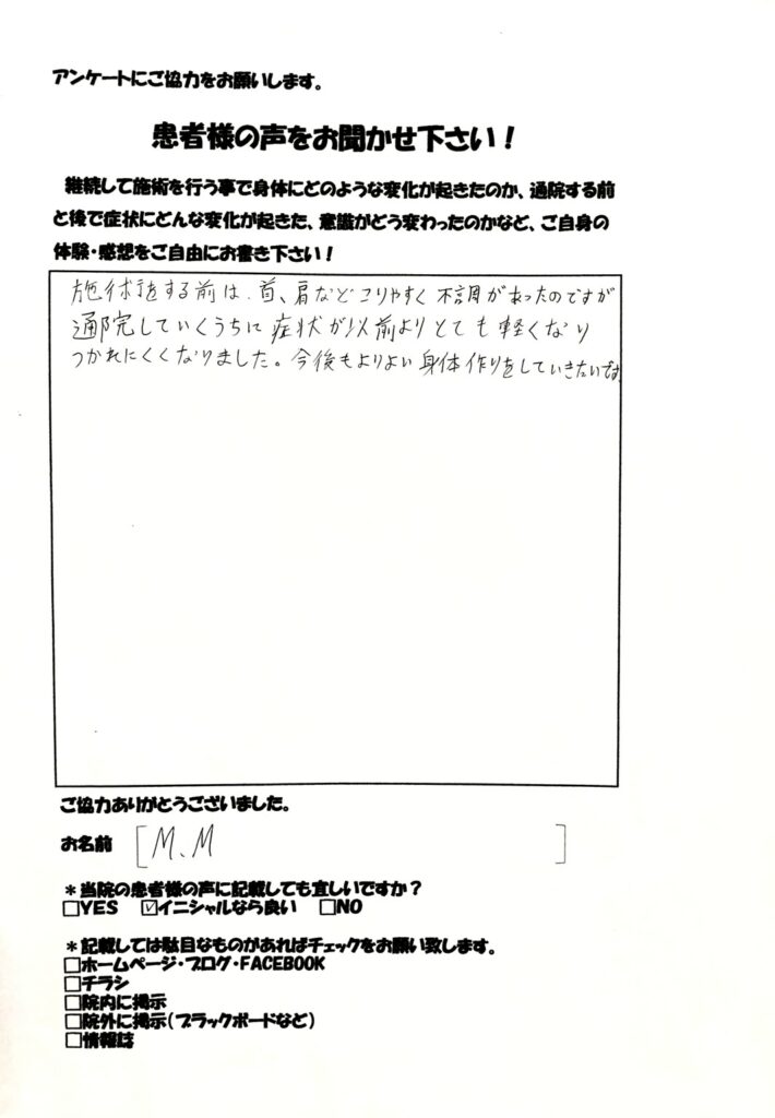 首・肩こり　和からだみなおし処にて鍼灸・整体を受け改善した患者さまの声