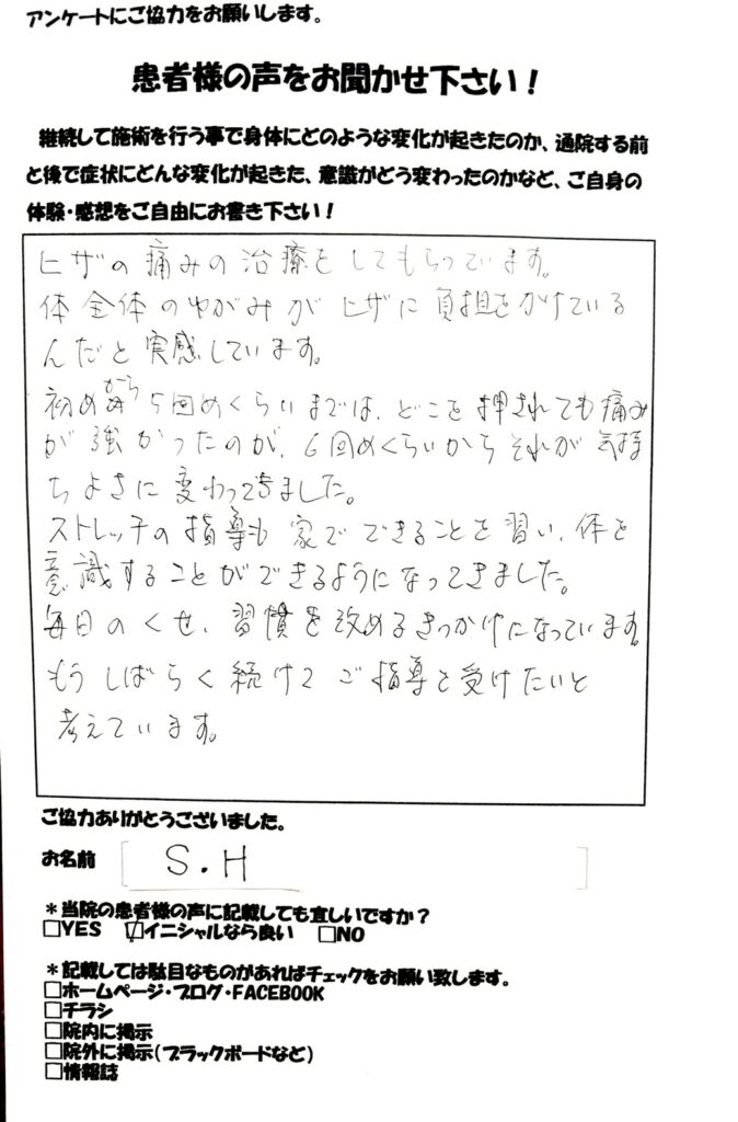 膝痛　和からだみなおし処にて鍼灸・整体を受け改善した患者さまの声