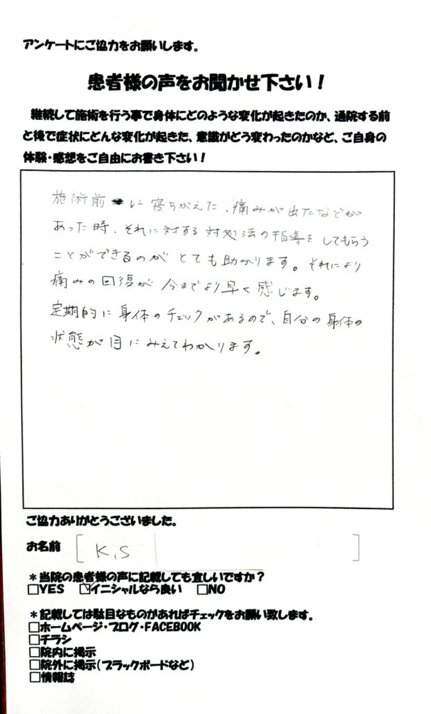 寝違え　和からだみなおし処にて鍼灸・整体を受け改善した患者さまの声