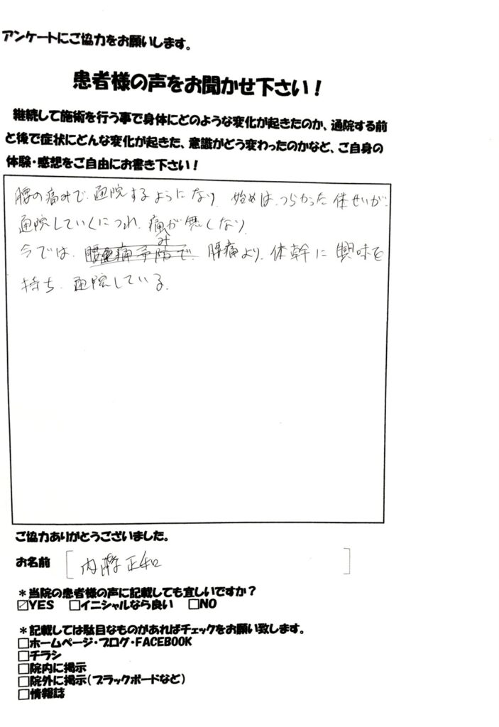 腰痛　30代男性　館山市在住　和からだみなおし処にて鍼灸・整体を受け改善した患者さまの声