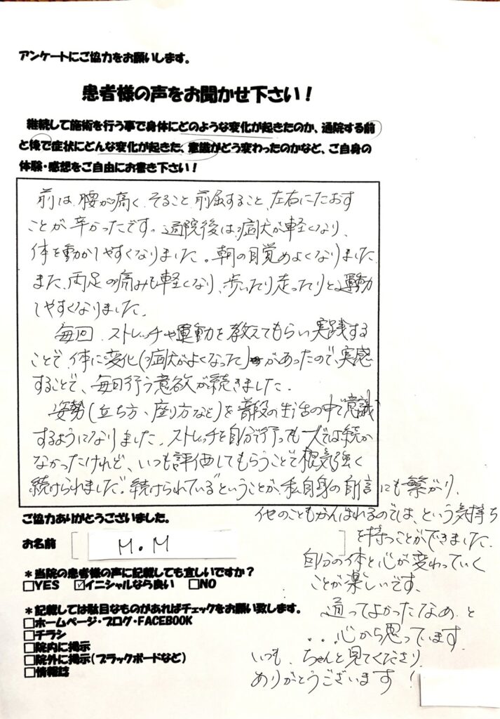 腰痛　30代女性　鋸南町在住　和からだみなおし処にて鍼灸・整体を受け改善した患者さまの声