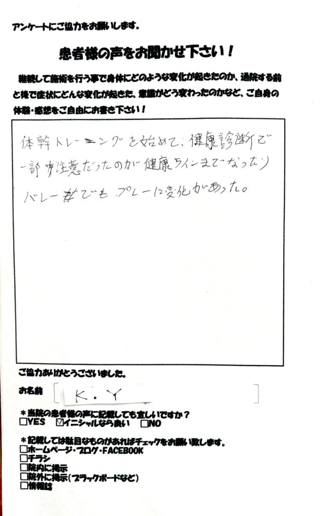 腰痛　20代男性　南房総市在住　和からだみなおし処にて鍼灸・整体を受け改善した患者さまの声