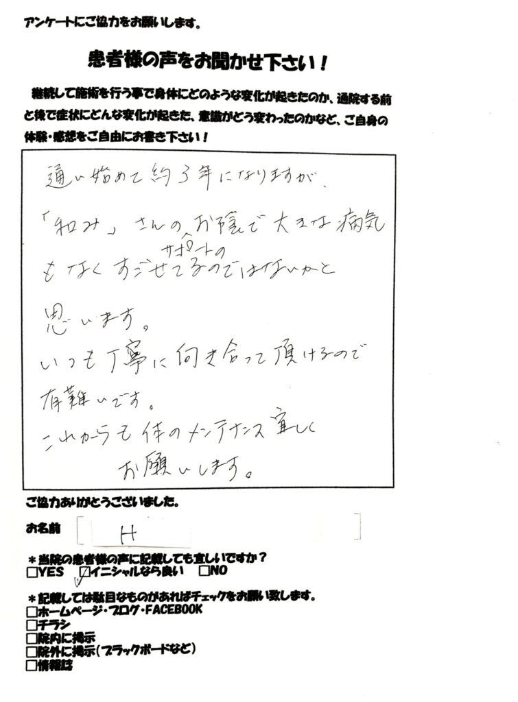 肩・腰痛　館山市在住　和からだみなおし処にて鍼灸・整体を受け改善した患者さまの声