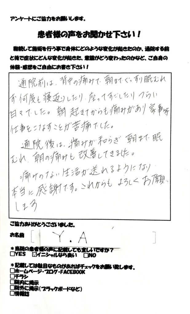 背中の痛み　40代女性　和からだみなおし処にて鍼灸・整体を受け改善した患者さまの声