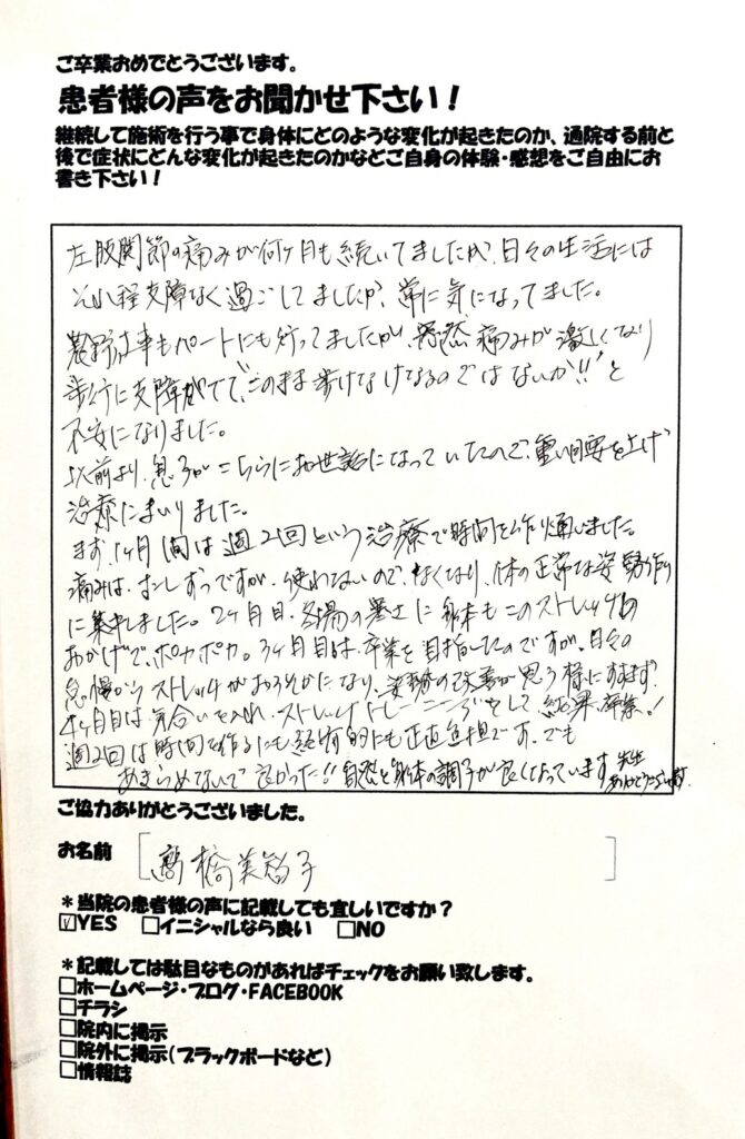 股関節痛　50代女性　鋸南町在住　和からだみなおし処にて鍼灸・整体を受け改善した患者さまの声