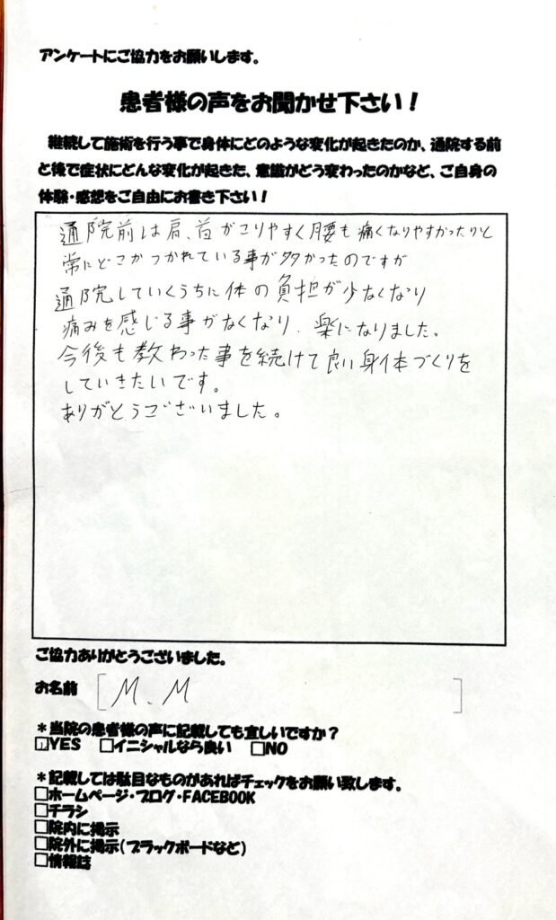 首・肩こり　腰痛　和からだみなおし処にて鍼灸・整体を受け改善した患者さまの声