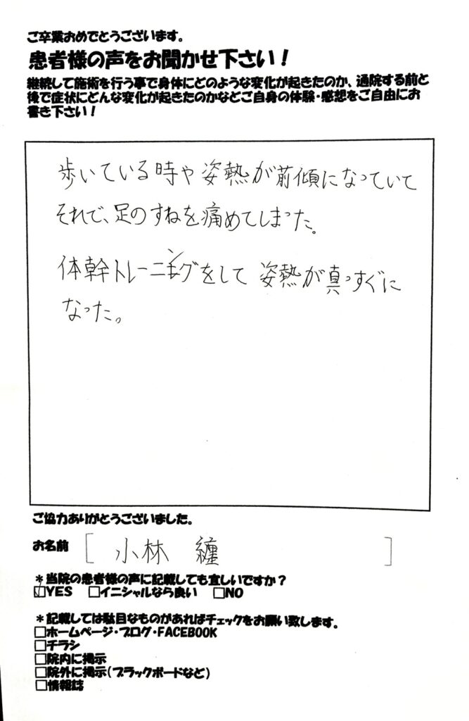 シンスプリント　小学生男子　和からだみなおし処にて鍼灸・整体を受け改善した患者さまの声