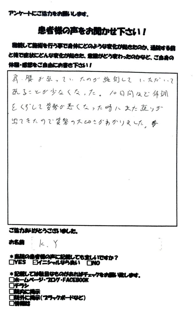 肩こり腰痛　和からだみなおし処にて鍼灸・整体を受け改善した患者さまの声