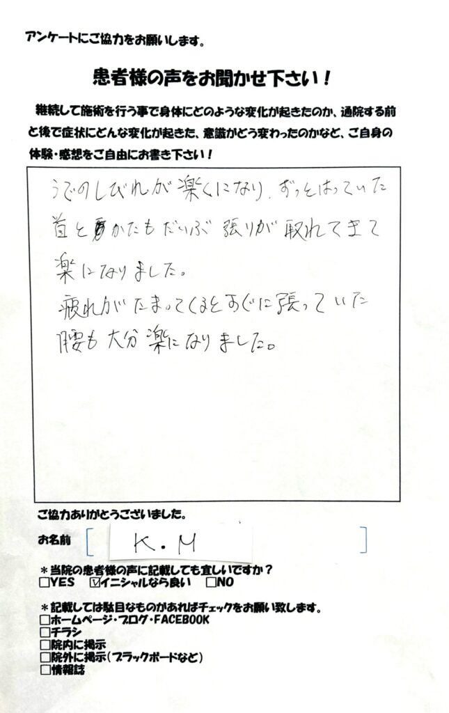 上肢の痺れ　首・肩こり　和からだみなおし処にて鍼灸・整体を受け改善した患者さまの声