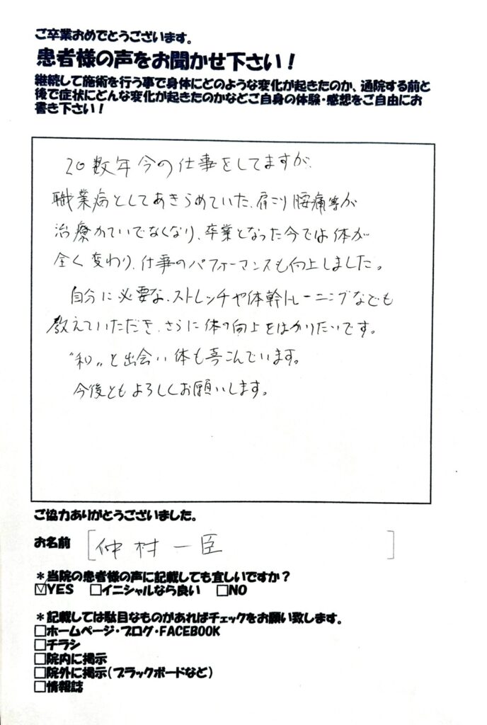 肩こり　腰痛　40代男性　南房総市在住　和からだみなおし処にて鍼灸・整体を受け改善した患者さまの声