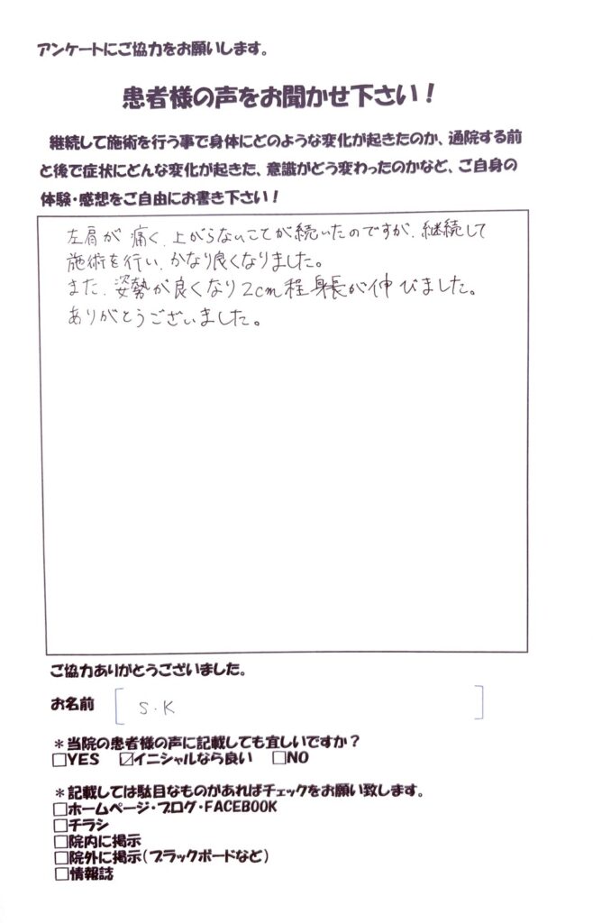 肩痛　20代男性　和からだみなおし処にて鍼灸・整体を受け改善した患者さまの声