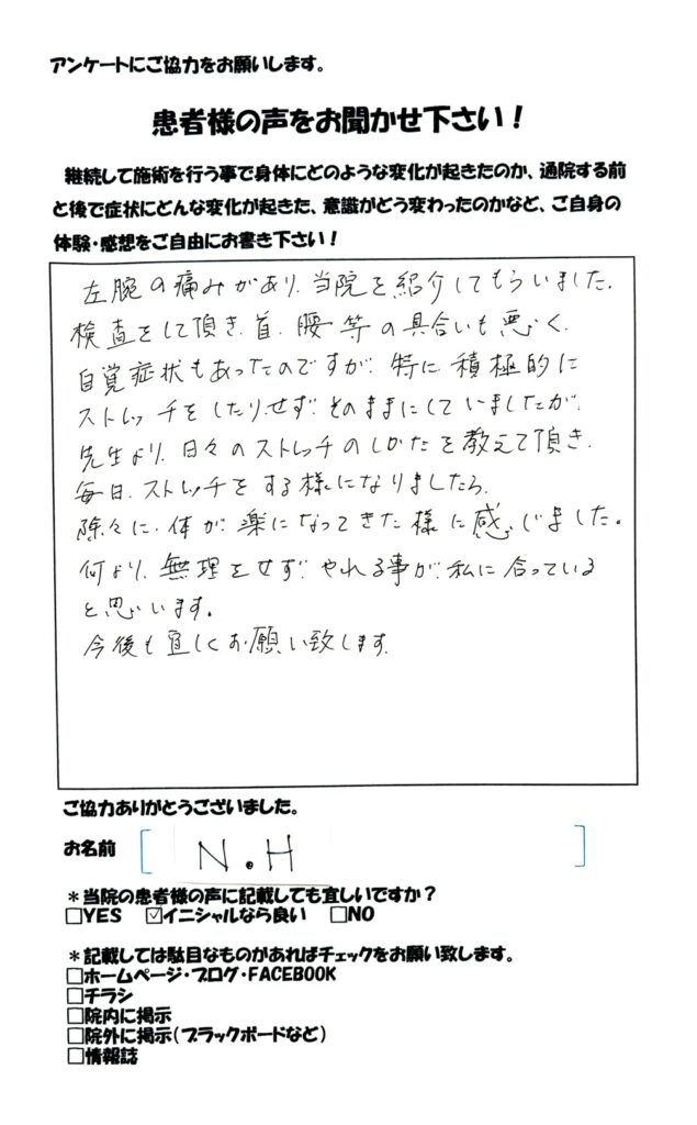 上肢の痛み　首・腰痛　和からだみなおし処にて鍼灸・整体を受け改善した患者さまの声