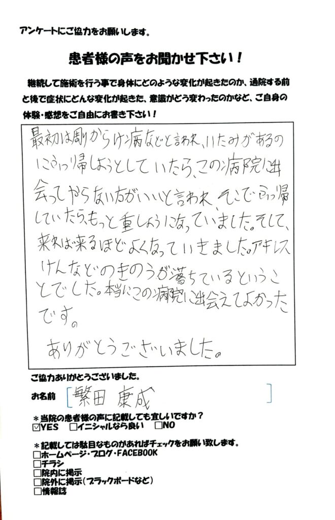 足関節捻挫　小学生男子（サッカー）スポーツ整形に通っていたが改善せず和からだみなおし処にて鍼灸・整体・物理療法で改善した患者さまの声