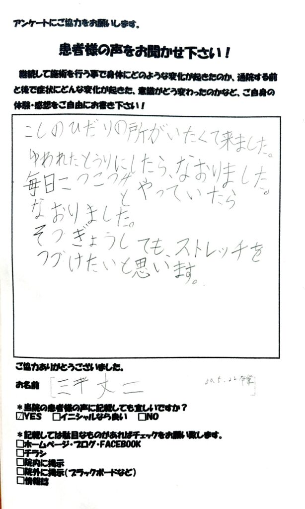 腰痛　小学生男子　和からだみなおし処にて鍼灸・整体を受け改善した患者さまの声