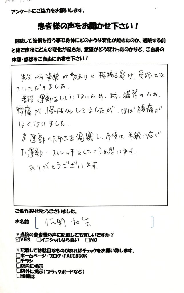 腰痛　40代男性　館山市在住　和からだみなおし処にて鍼灸・整体を受け改善した患者さまの声