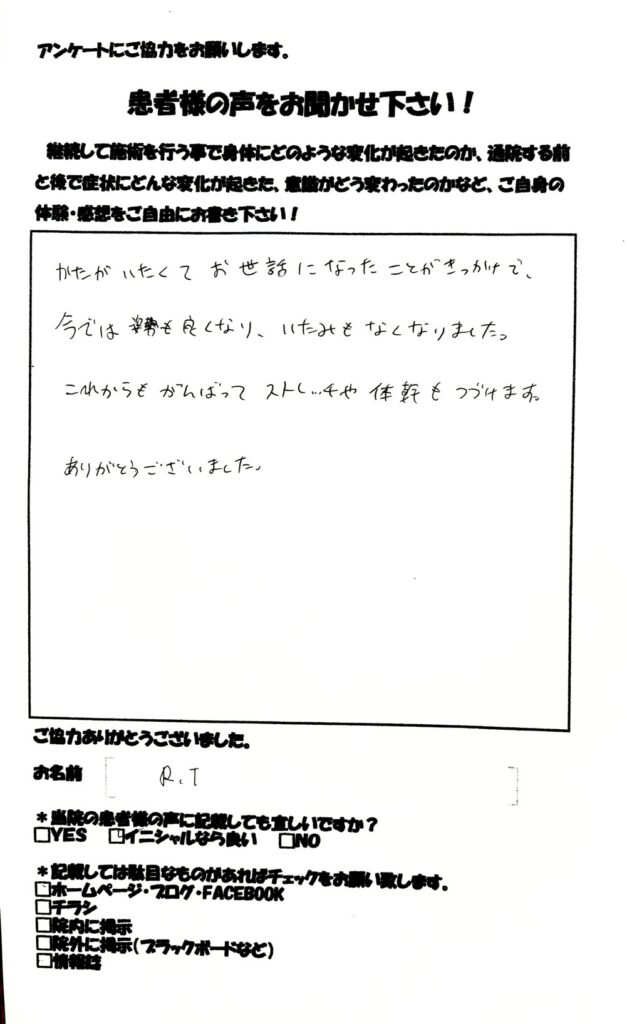 肩痛　和からだみなおし処にて鍼灸・整体を受け改善した患者さまの声