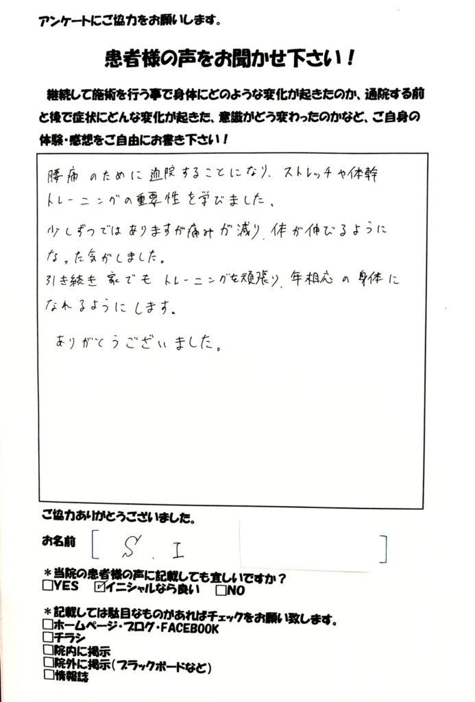 腰痛　和からだみなおし処にて鍼灸・整体を受け改善した患者さまの声