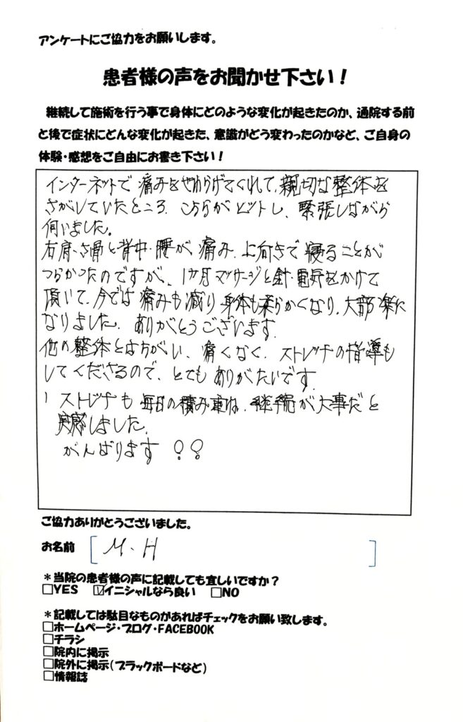 肩・胸・背中・腰の痛み　和からだみなおし処にて鍼灸・整体・物理療法で改善した患者さまの声