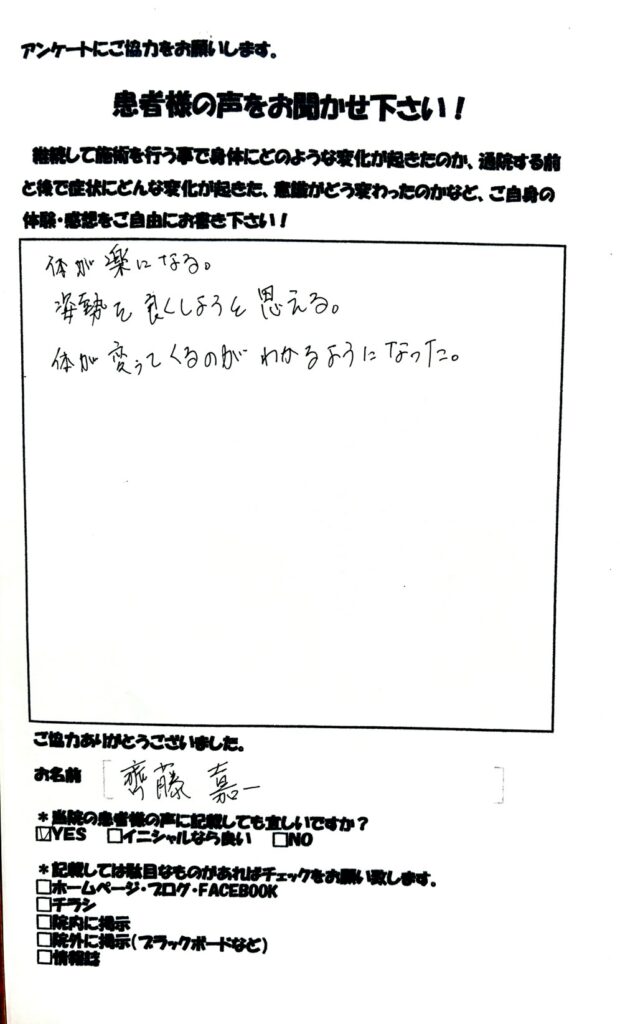 腰痛　30代男性　館山市在住　和からだみなおし処にて鍼灸・整体を受け改善した患者さまの声
