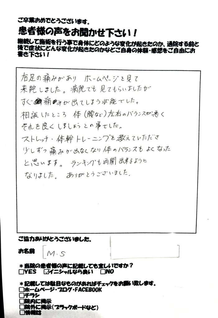 脚の痛み　和からだみなおし処にて鍼灸・整体を受け改善した患者さまの声