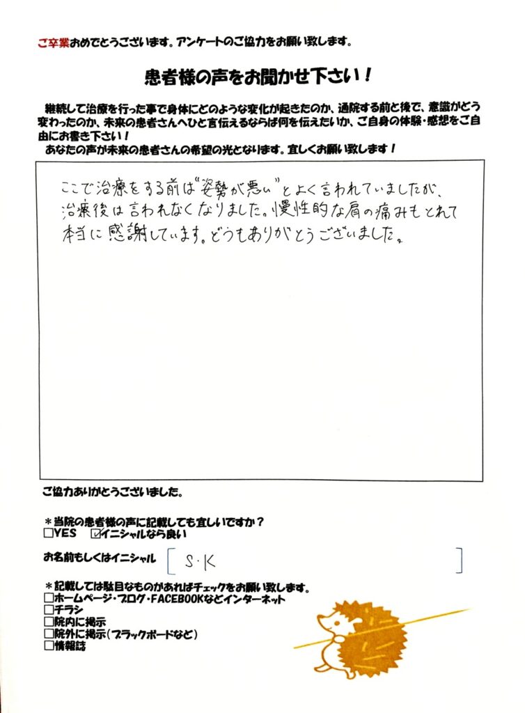 肩痛　和からだみなおし処にて鍼灸・整体を受け改善した患者さまの声