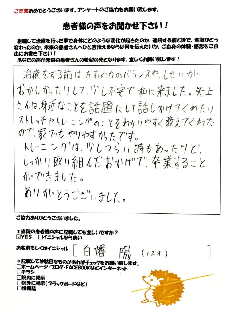 バランス改善　小学生男子（サッカー）　和からだみなおし処にて鍼灸・整体を受け改善した患者さまの声