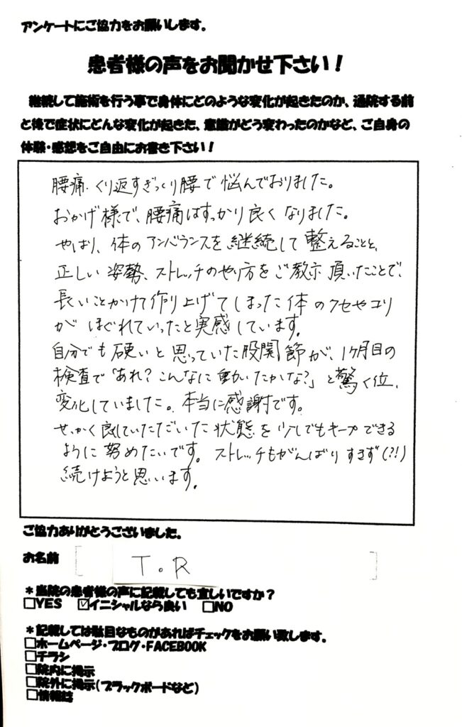 腰痛　ぎっくり腰　和からだみなおし処にて鍼灸・整体を受け改善した患者さまの声