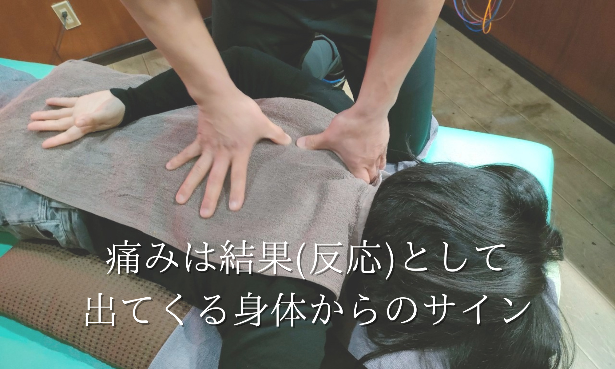 1つではない痛みの原因