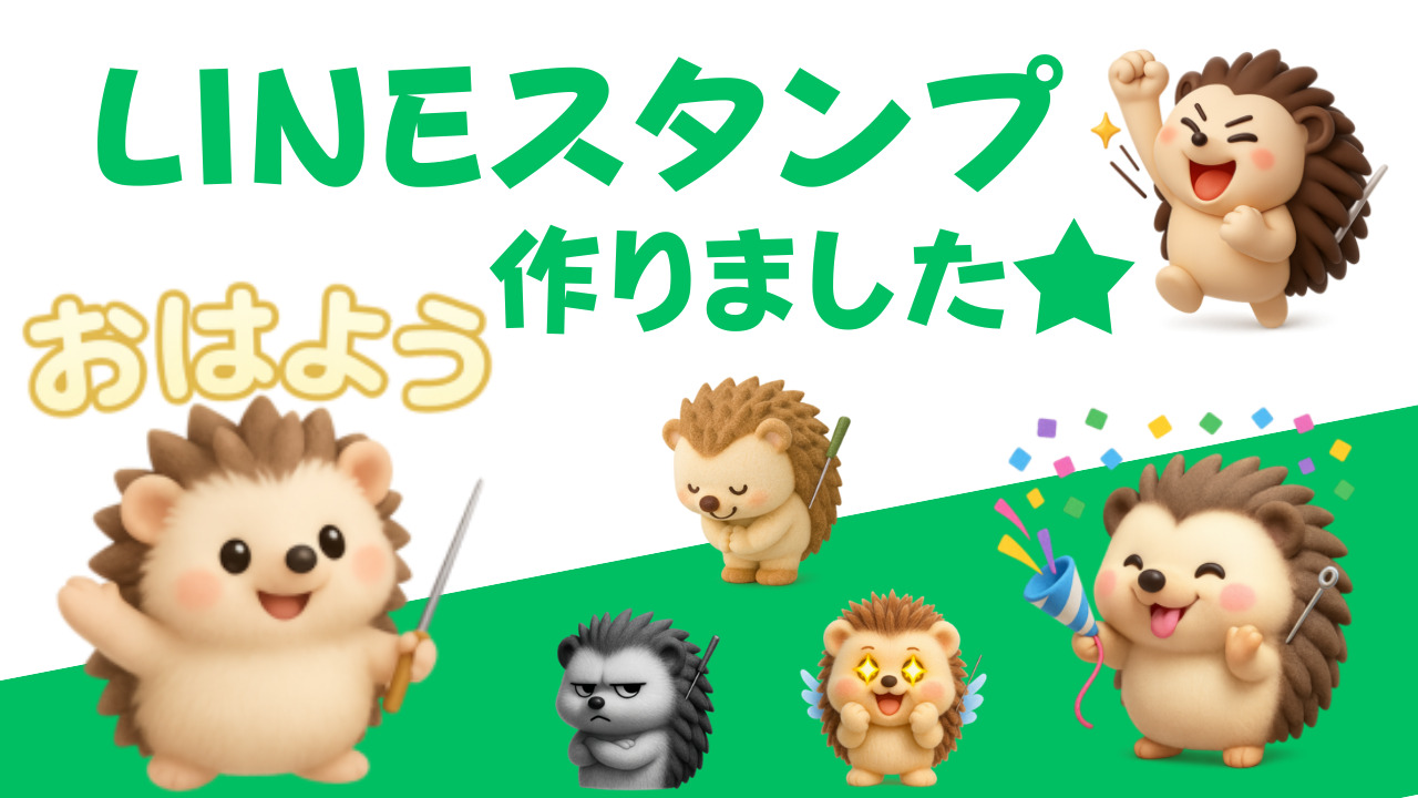 ハリーちゃんLINEスタンプ
