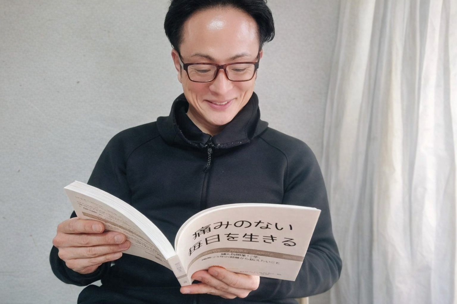 痛みのない毎日を生きる