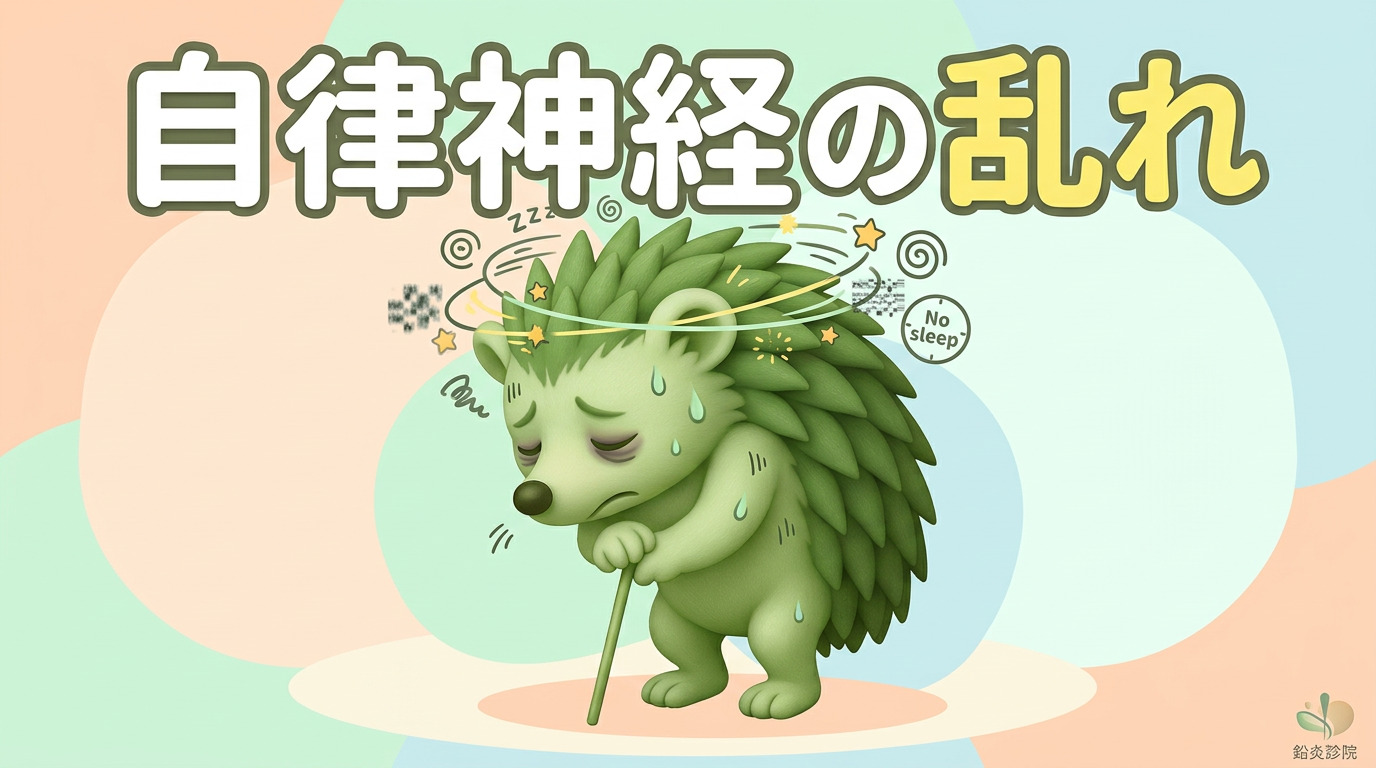 自律神経の乱れに悩むハリーちゃん